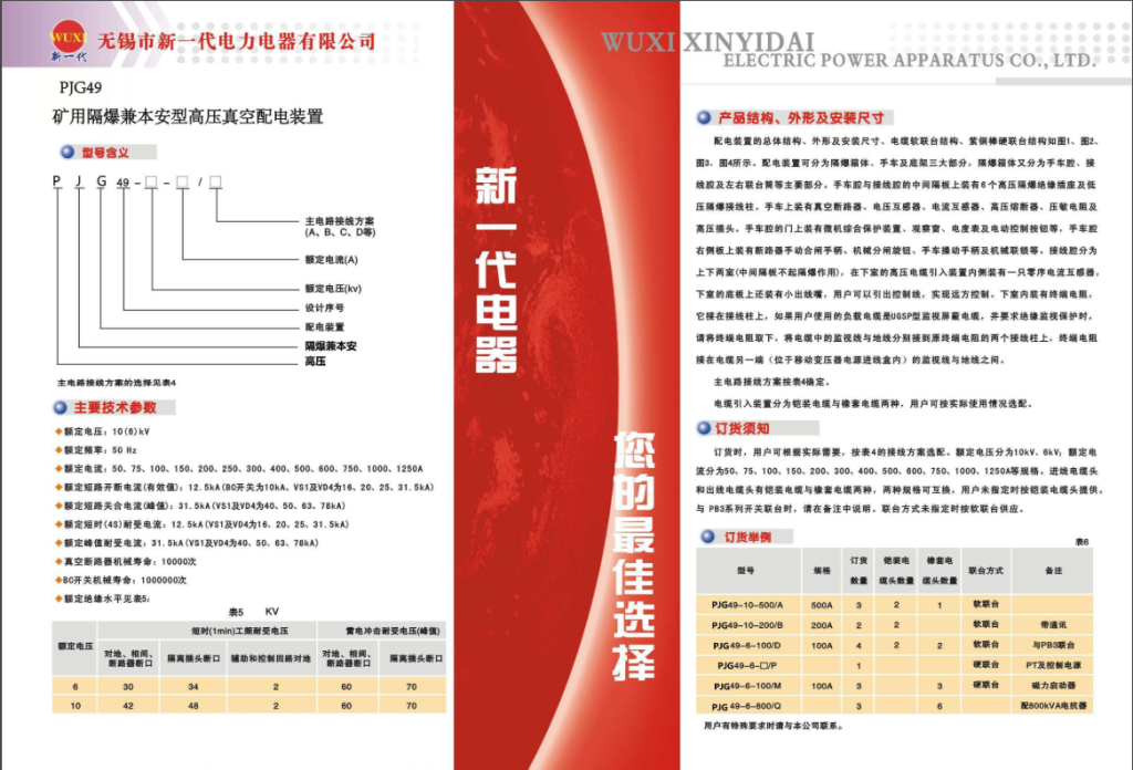 隔爆10